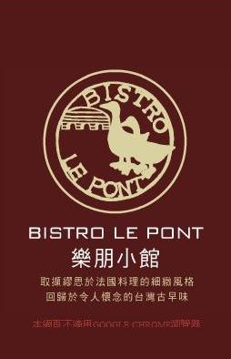 樂朋小館BISTRO LE PONT網站上線囉～