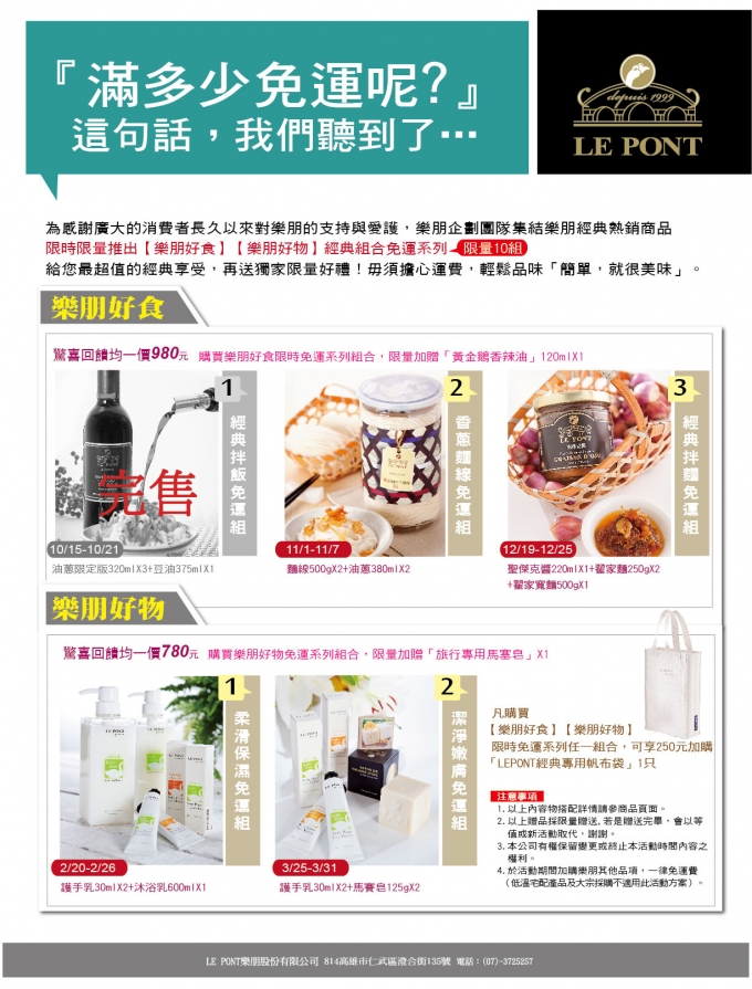 2012 LE PONT 期間限定免運企劃