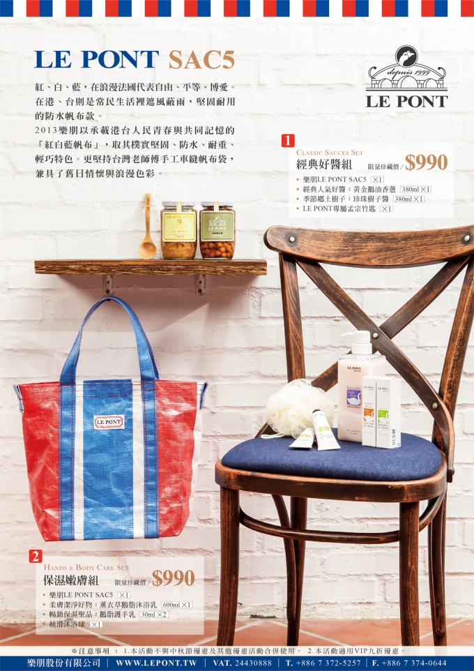 【新品上市】2013 LE PONT SAC 5