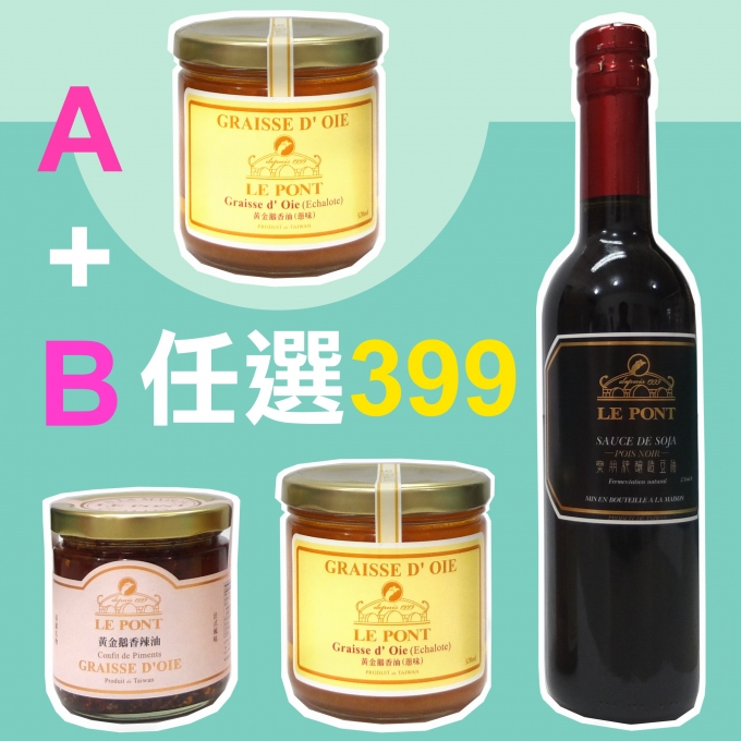 端午必備醬料大公開，A+B自由搭只要399元！